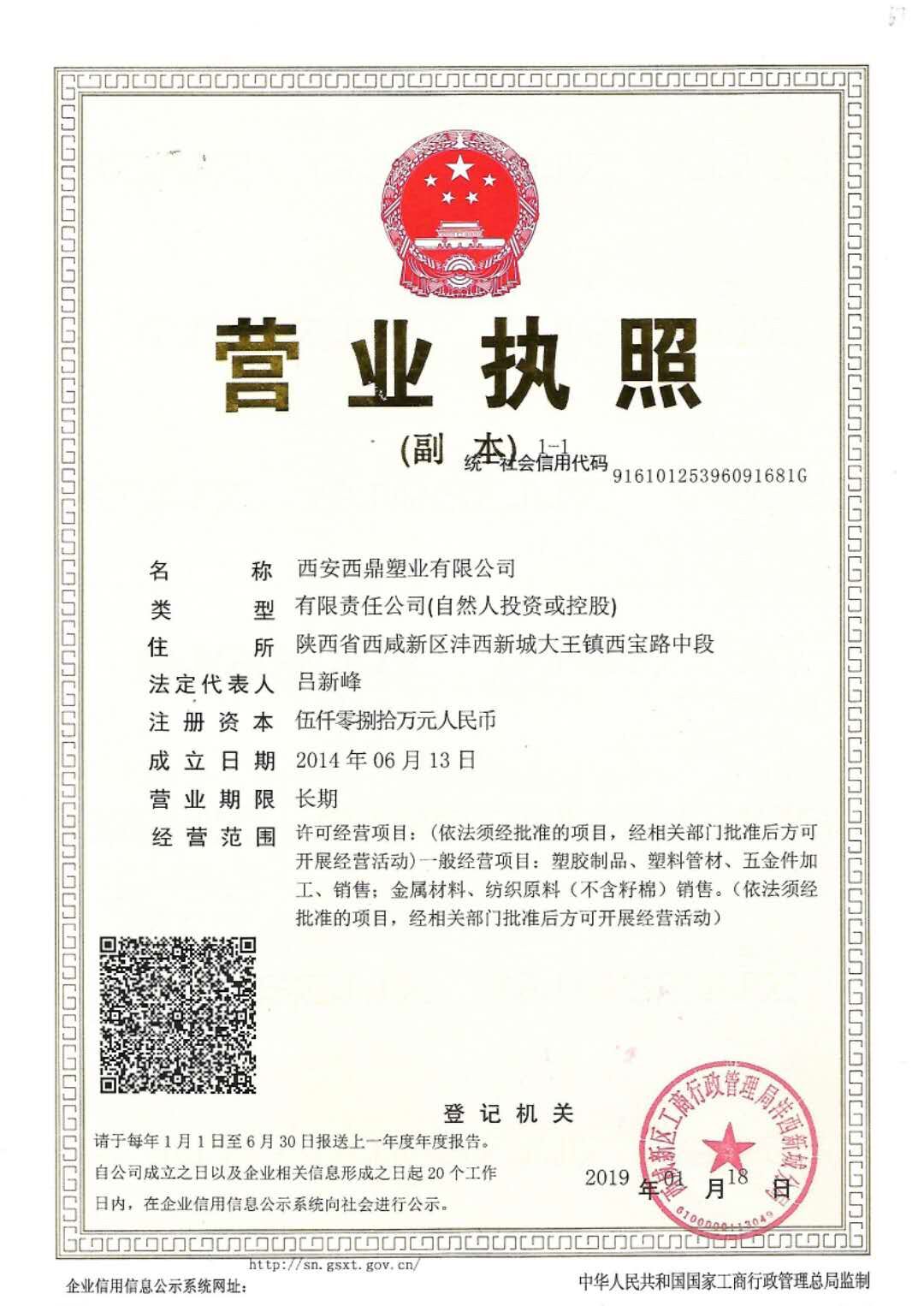 陜西PE管-營業執(zhí)照 陜西PE管-營業執(zhí)照